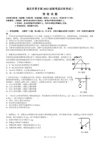 2022重庆市育才中学高三上学期8月高考适应性考试(二)物理试题PDF版含答案