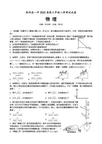 2022岳阳县一中高三上学期入学考试物理试题PDF版含答案