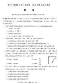 2022蚌埠高三上学期第一次教学质量检查物理试题PDF版含答案