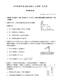 2022湖北省沙市高级中学高三上学期7月月考物理试题含答案