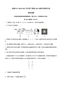 2022成都七中高三上学期7月零诊模拟考试物理试题含答案