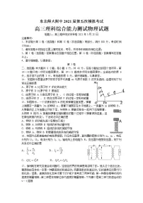 2021东北师大附中高三下学期第五次模拟考试理科综合物理试题含答案