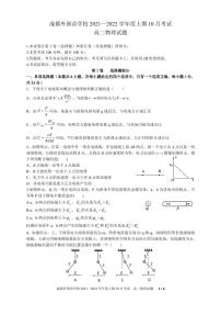 2022成都外国语学校高二上学期10月月考物理试题PDF版含答案