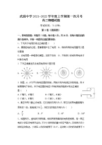 2022衡水武强中学高二上学期第一次月考物理试题含答案