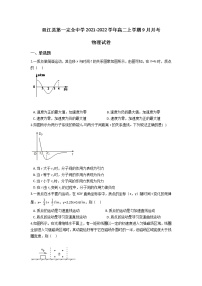 2022云南省双江县第一完全中学高二上学期9月月考物理试题含答案