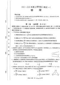 2022河南省创新发展联盟高二上学期9月联考物理试题扫描版含答案