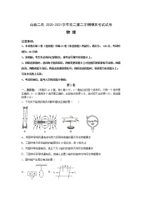 2021西藏山南市二中高二下学期期末考试物理试题含答案