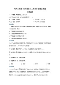 2022省哈尔滨师大附中高二上学期开学考试物理试题含答案