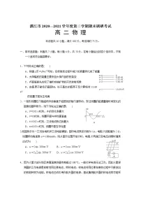 2021湛江高二下学期期末物理试题含答案