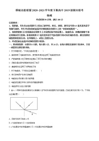 2021成都蓉城名校联盟高二下学期期末联考物理试题含答案