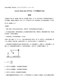 2021乐山高二下学期期末考试物理试卷含答案