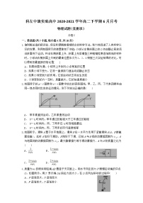 2021通辽科左中旗实验高中高二下学期6月月考物理（竞赛班）试题含答案