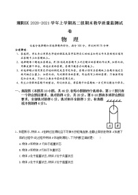 2021汕头潮阳区高二上学期期末考试物理试题含答案