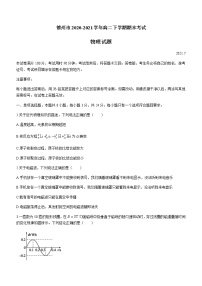 2021德州高二下学期期末考试物理试卷含答案