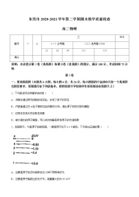 2021东莞高二下学期期末考试物理试题含答案