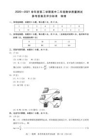 2021汕尾高二下学期期末考试物理试题PDF版含答案