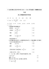 2021广元川师大万达中学高二下学期7月期末仿真考试物理试卷PDF版含答案