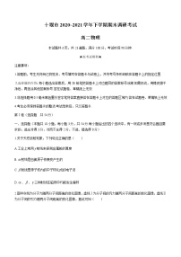 2021十堰高二下学期期末物理试卷含答案