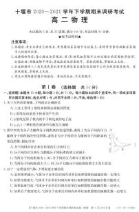 2021十堰高二下学期期末物理试题PDF版含答案