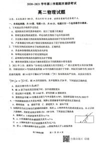 2021连云港高二下学期期末物理试题扫描版含答案