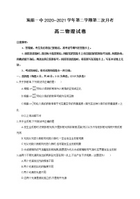 2021宁夏海原一中高二下学期第二次月考物理试卷含答案