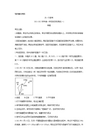 2022河南省天一大联考高一上学期阶段性测试（一）物理含答案