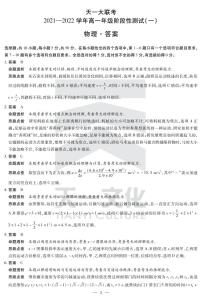 2022河南省天一大联考高一上学期阶段性测试（一）物理扫描版含解析