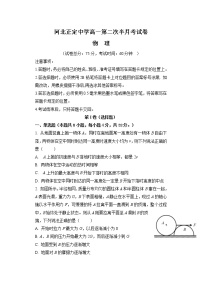 2021河北省正定中学高一上学期第二次半月考物理试题含答案