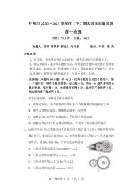 2021丹东高一下学期期末物理试题PDF版含答案