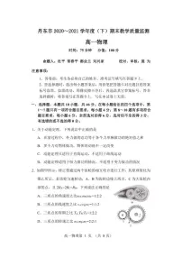 2021丹东高一下学期期末物理试题PDF版含答案