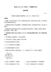 2021德州高一下学期期末考试物理试题含答案