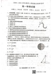 2021保定高一下学期期末考试物理试题扫描版含答案