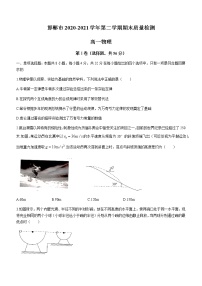 2021邯郸高一下学期期末考试物理试题含答案