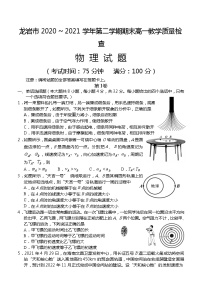 2021龙岩高一下学期期末考试物理试题含答案