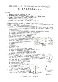 2021芜湖高一下学期期末物理试题扫描版含答案