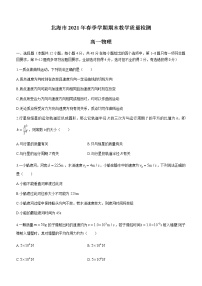 2021北海高一下学期期末物理试题含答案