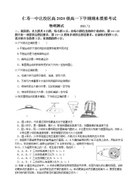 2021四川省仁寿一中校北校区高一下学期期末模拟（7月）考试物理试题含答案