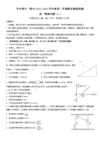 2022武汉华中师大附中高一下学期6月月考物理试题含答案