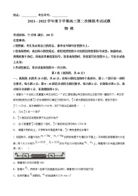 2022辽宁省辽南协作体高三第二次模拟考试物理试题无答案