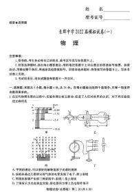 2022长沙长郡中学高三下学期一模考试物理试题PDF版无答案