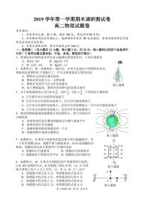 2020湖州高二上学期期末物理PDF版含答案（可编辑）