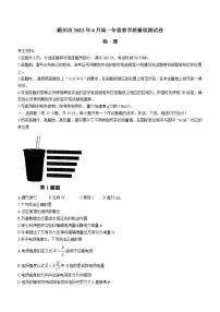 2022衢州高一下学期6月教学质量检测物理含答案