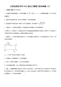 江苏省洪泽中学2022届高三物理三轮冲刺卷（2）含答案