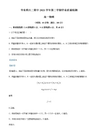 2021-2022学年上海市华东师范大学第二附属中学高一（下）3月阶段反馈物理试题含解析