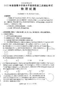 2022届河北省保定市高三下学期第二次模拟考试物理试题PDF版含答案