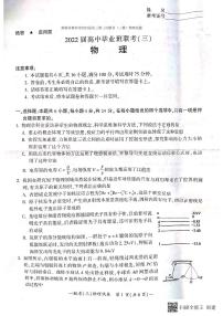 2022届湖南省衡阳市高三第三次联考（三模）物理试卷PDF版含答案