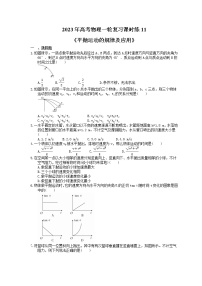 2023年高考物理一轮复习课时练11《平抛运动的规律及应用》(含答案详解)