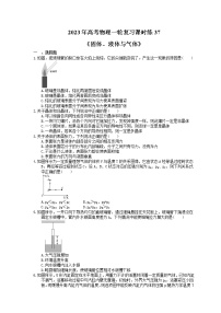 2023年高考物理一轮复习课时练37《固体、液体与气体》(含答案详解)