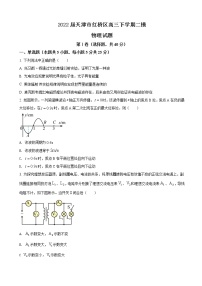 2022届天津市红桥区高三下学期二模物理试题（解析版）