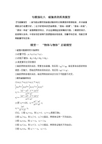2023届高考物理（新鲁科版）一轮总复习讲义第六章　动量及其守恒定律